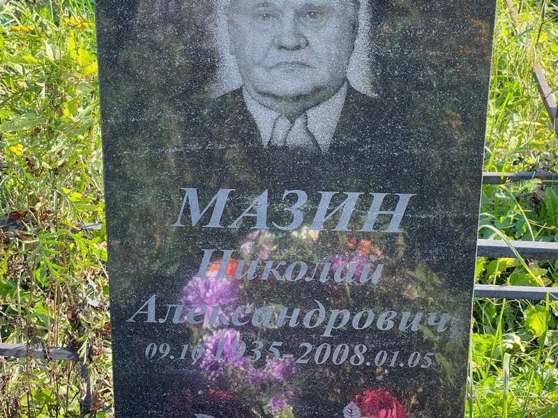 Мазин