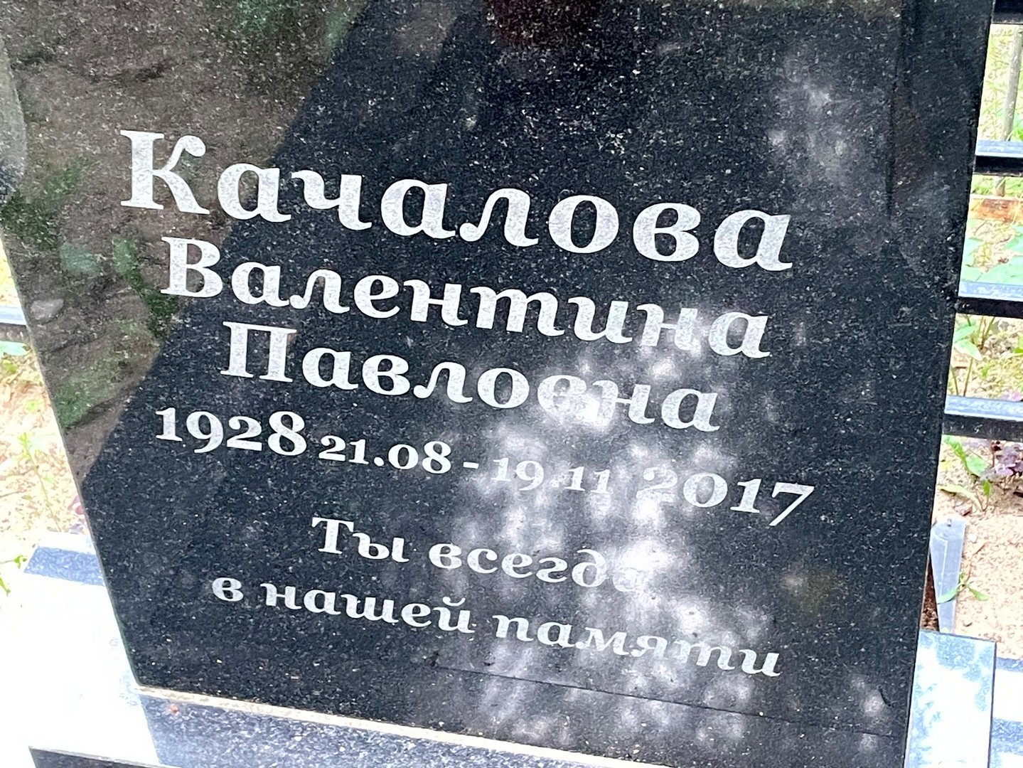 Качалова