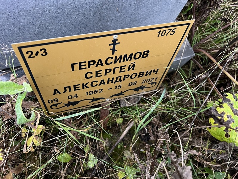 Герасимов