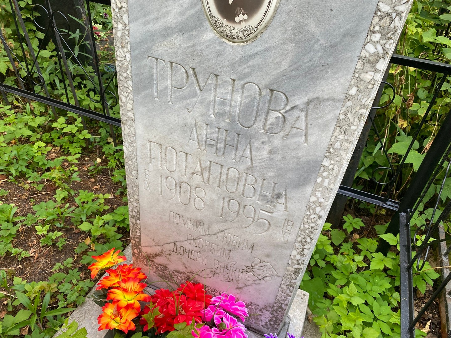 Трунова