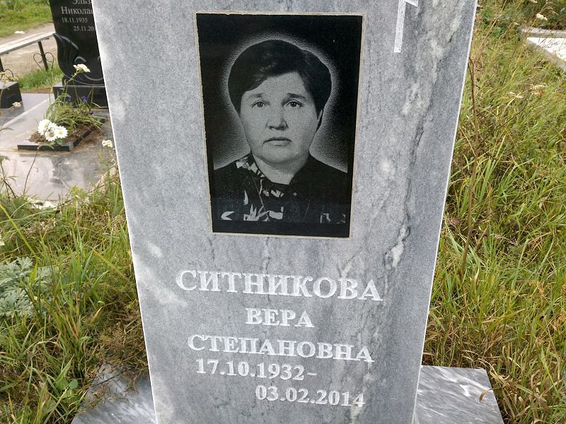 Ситникова