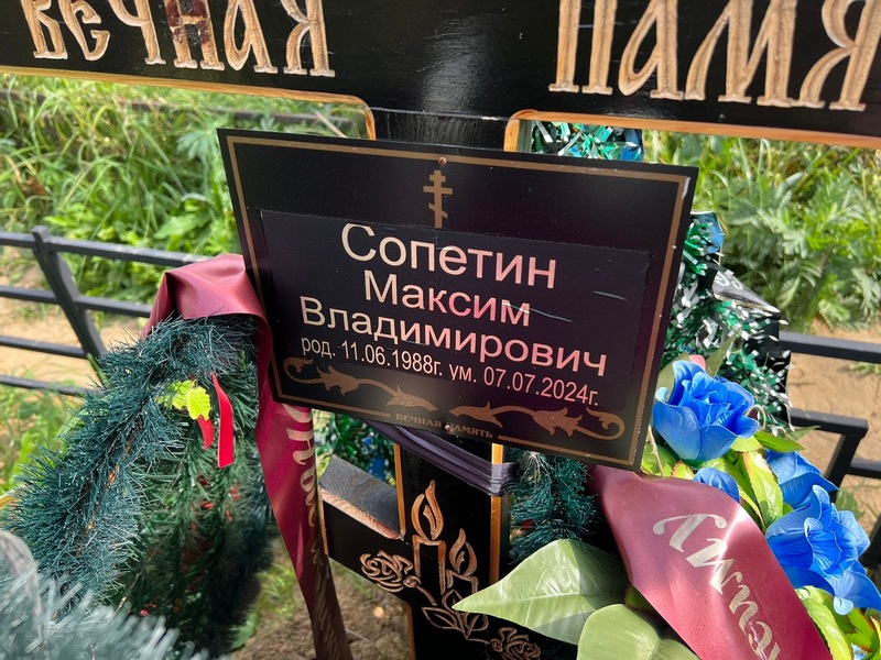 Сопетин