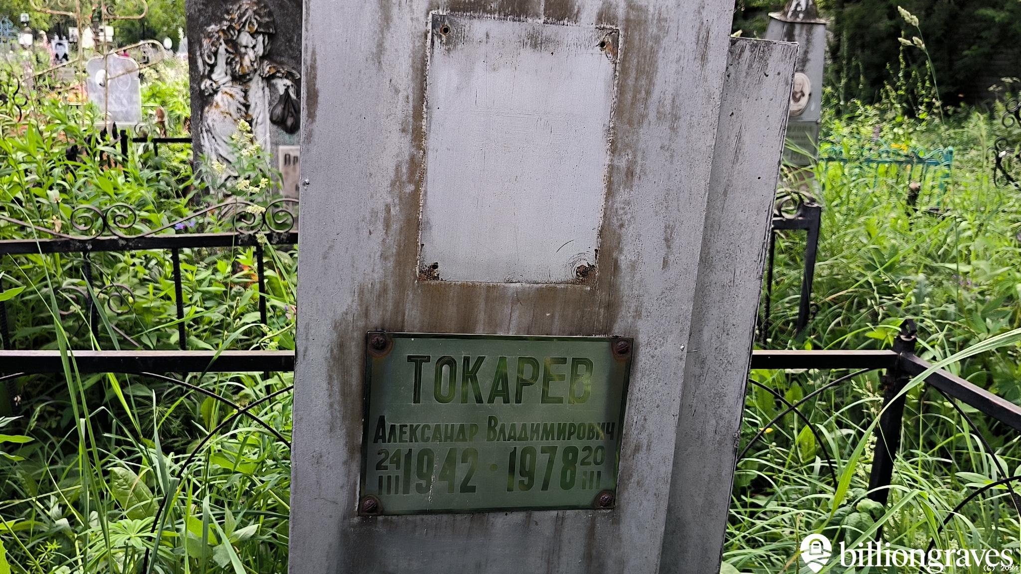 Токарев Алексей Владимирович