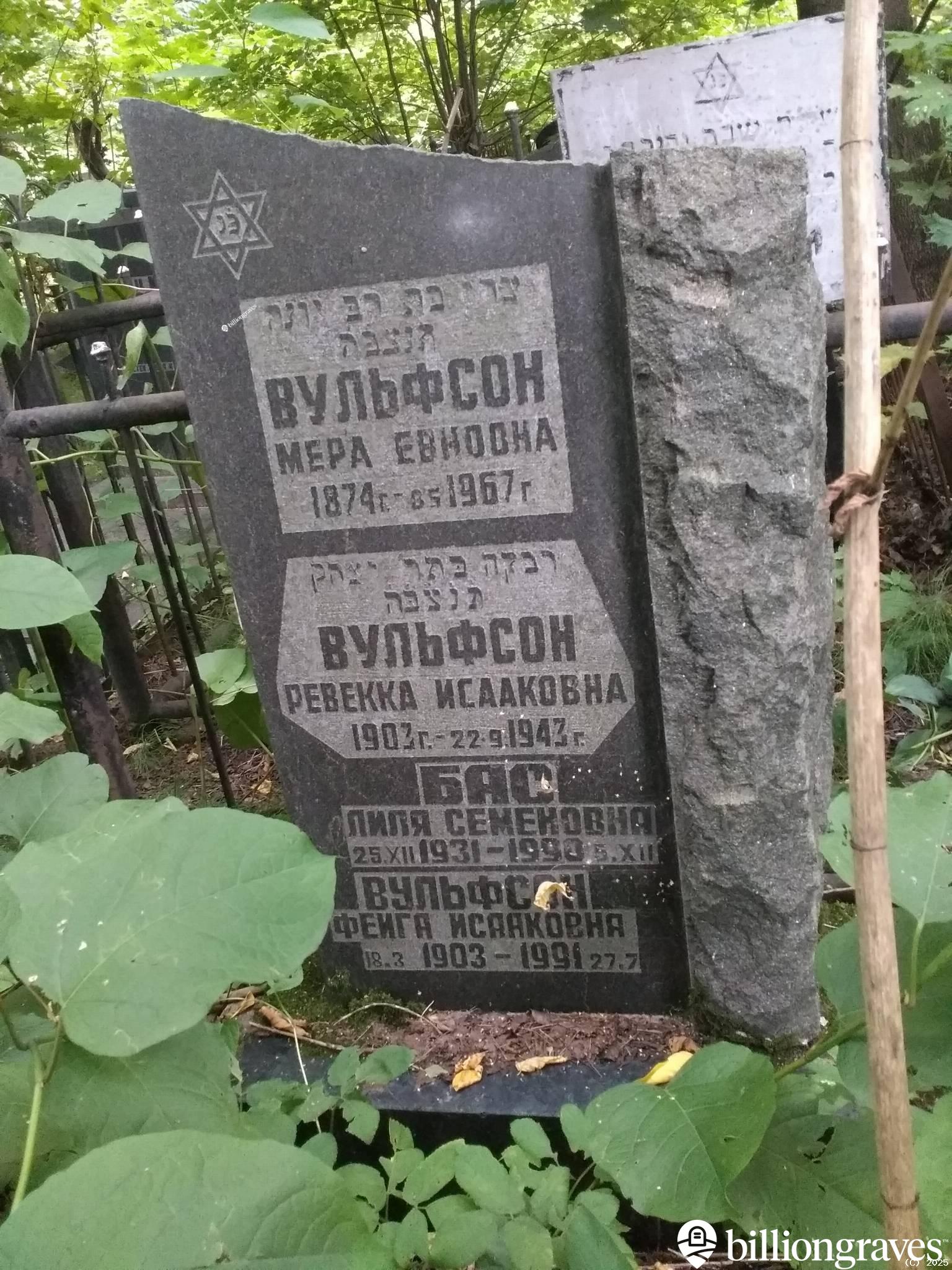 Бас Лиля Семеновна