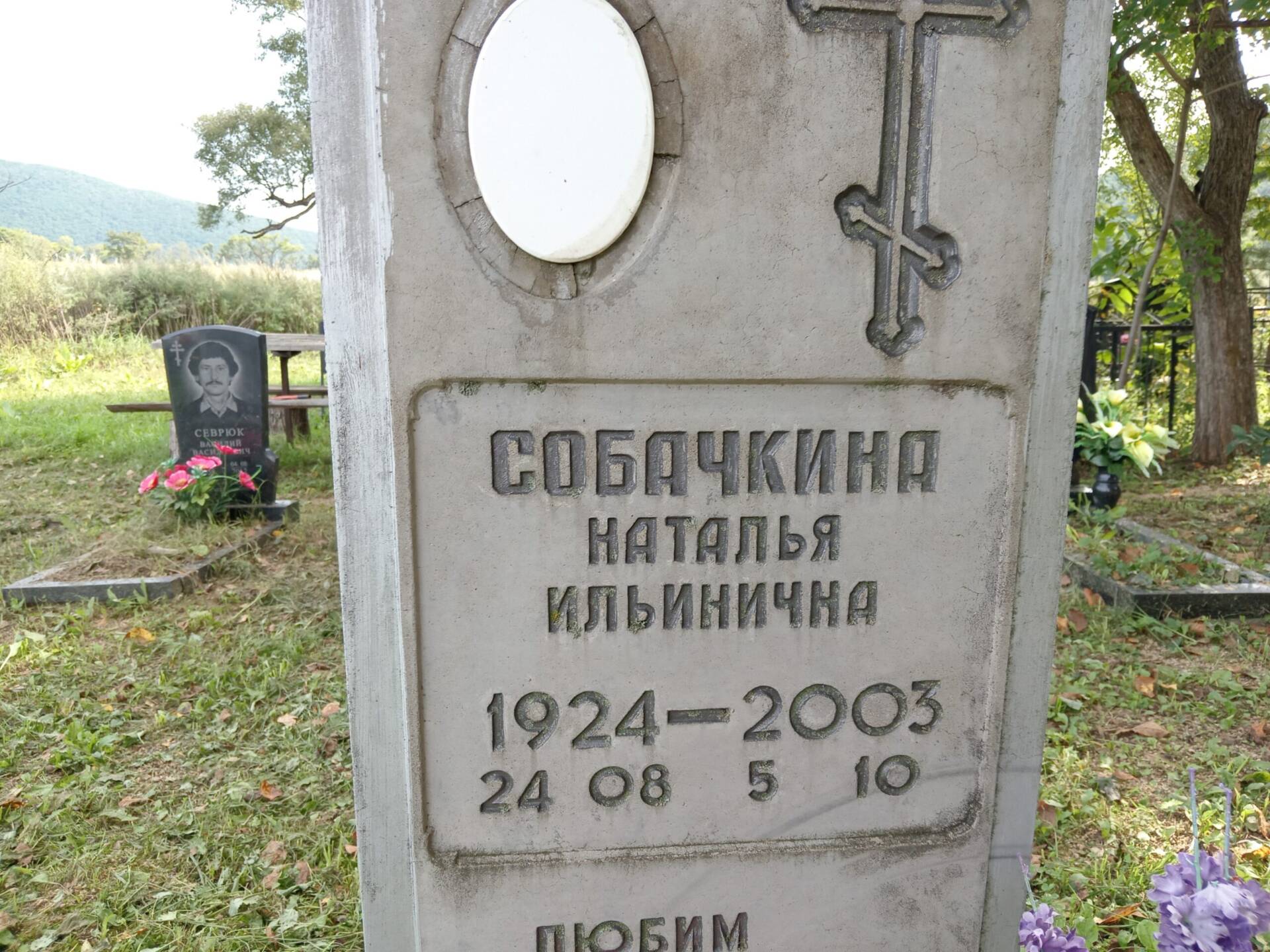 Собачкина Наталья Ильинична