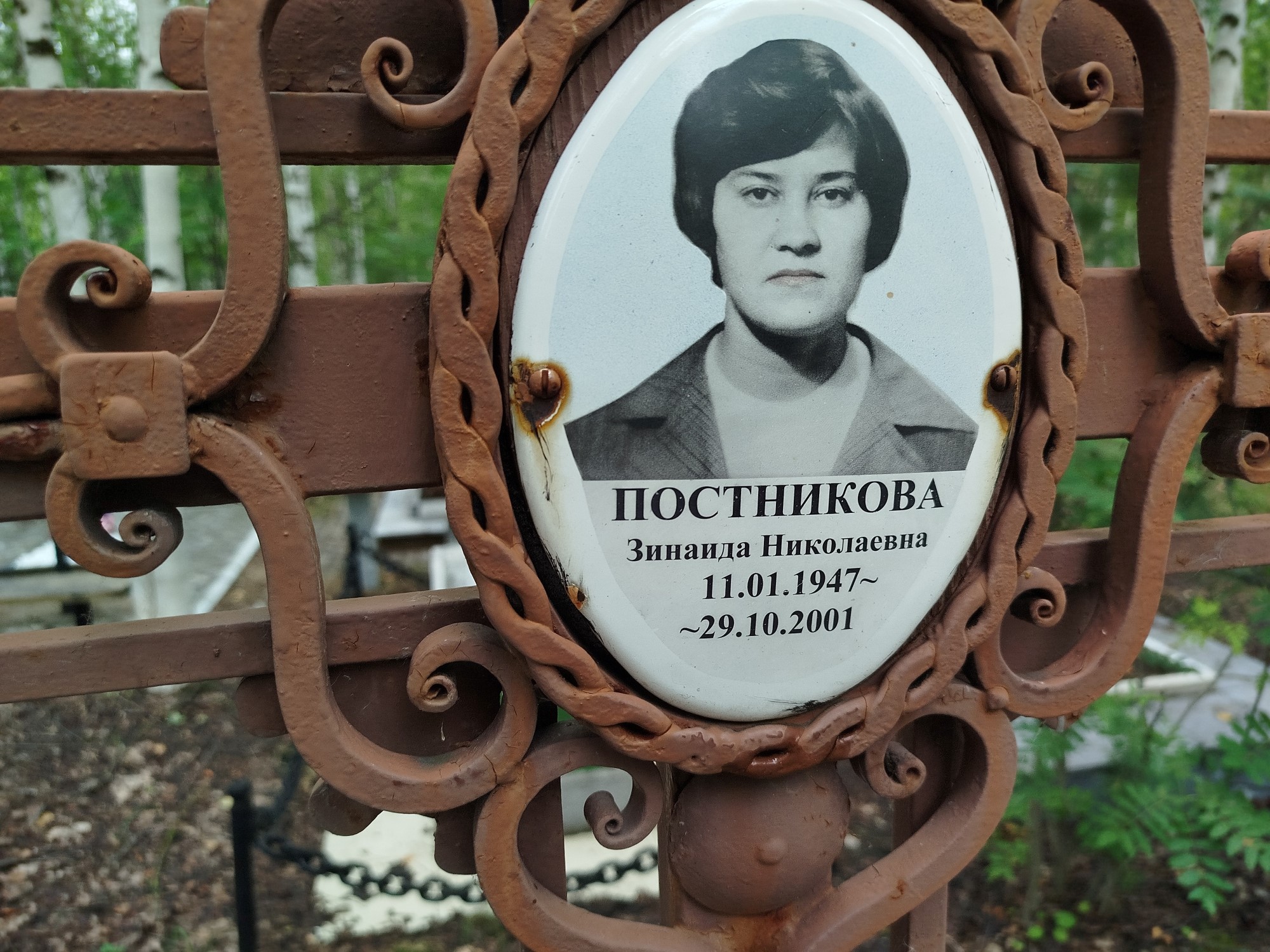Постникова Зинаида Николаевна
