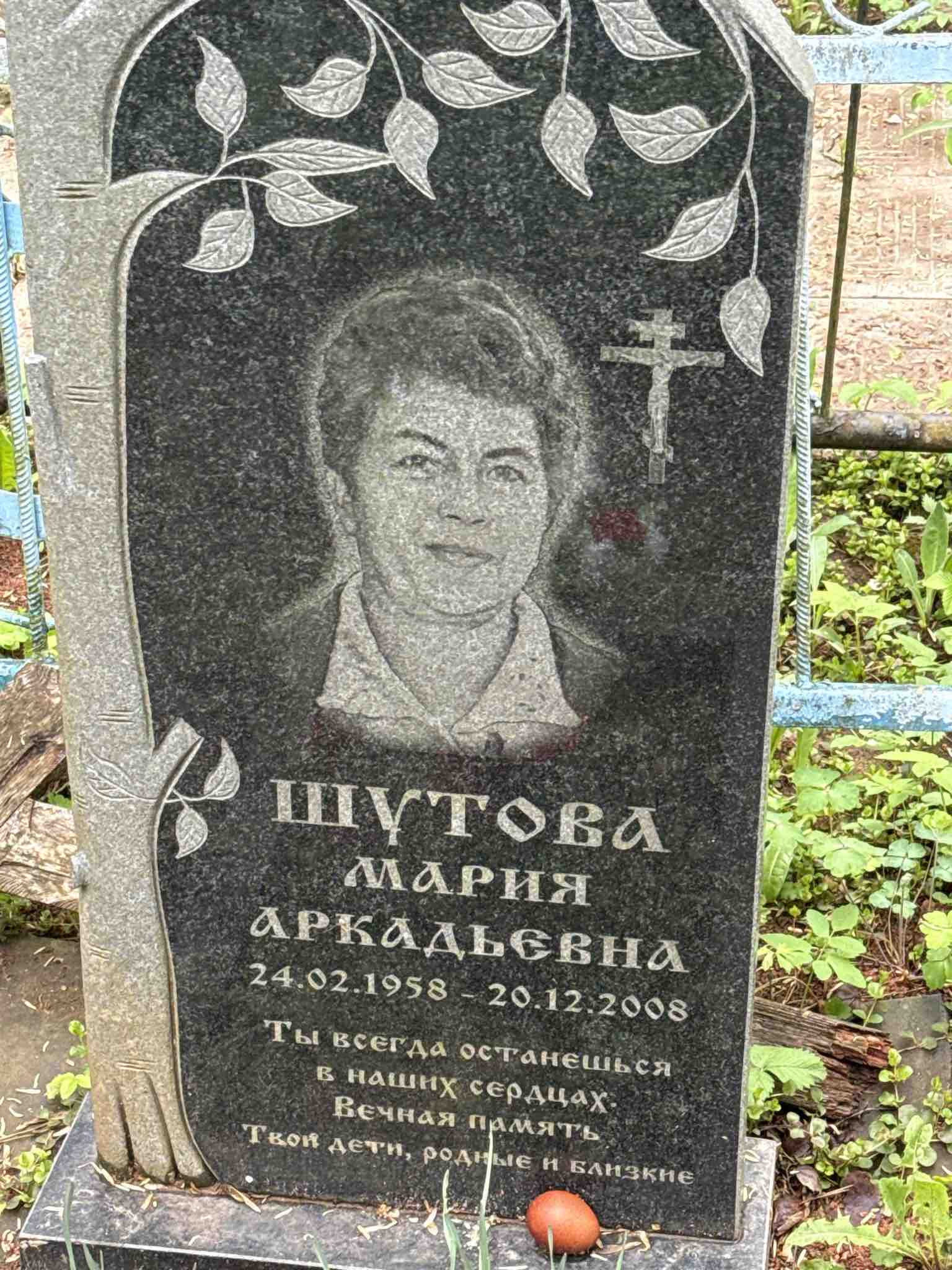 Шутова Мария Аркадьевна