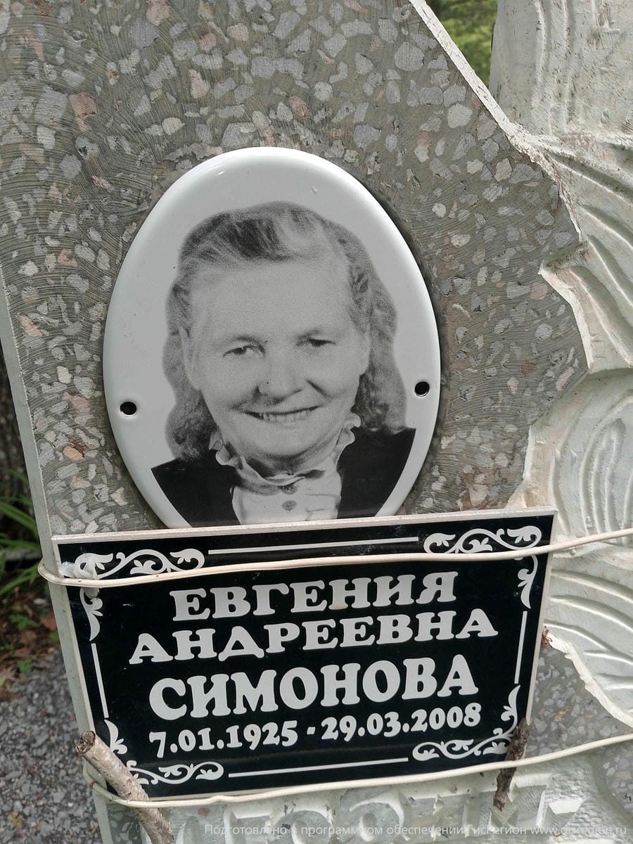 Симонова Евгения Андреевна