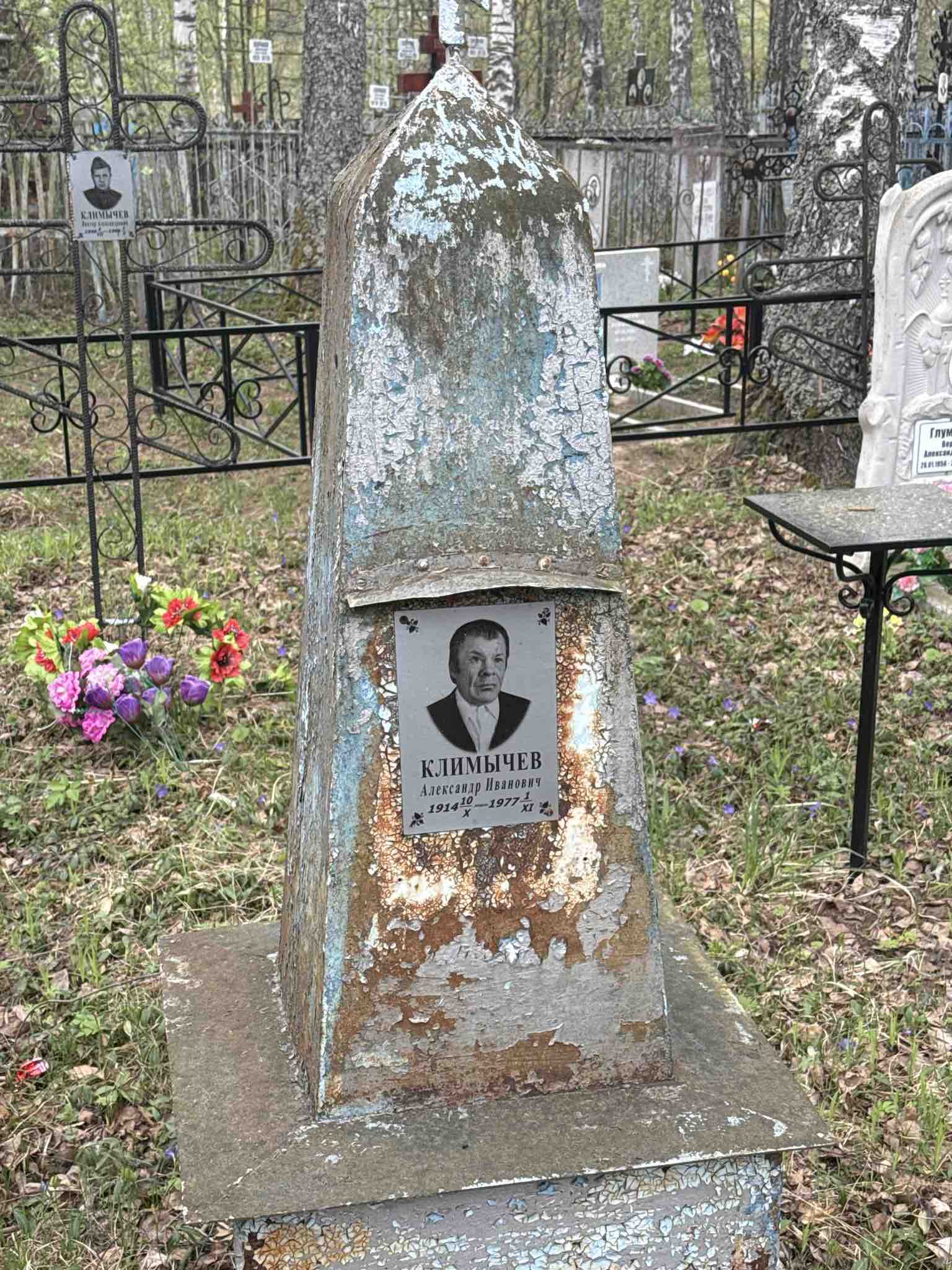 Климычев Александр Иванович