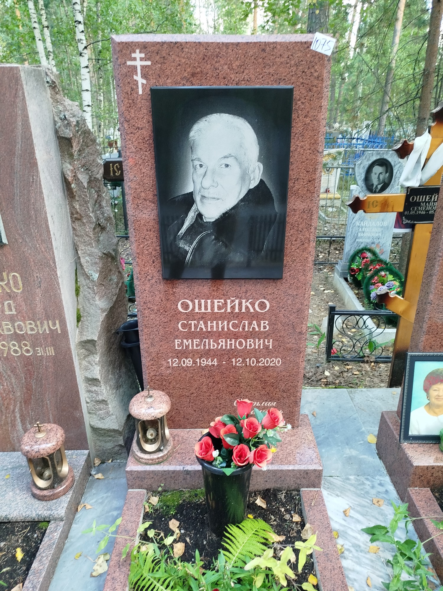 Ошейко Станислав Емельянович