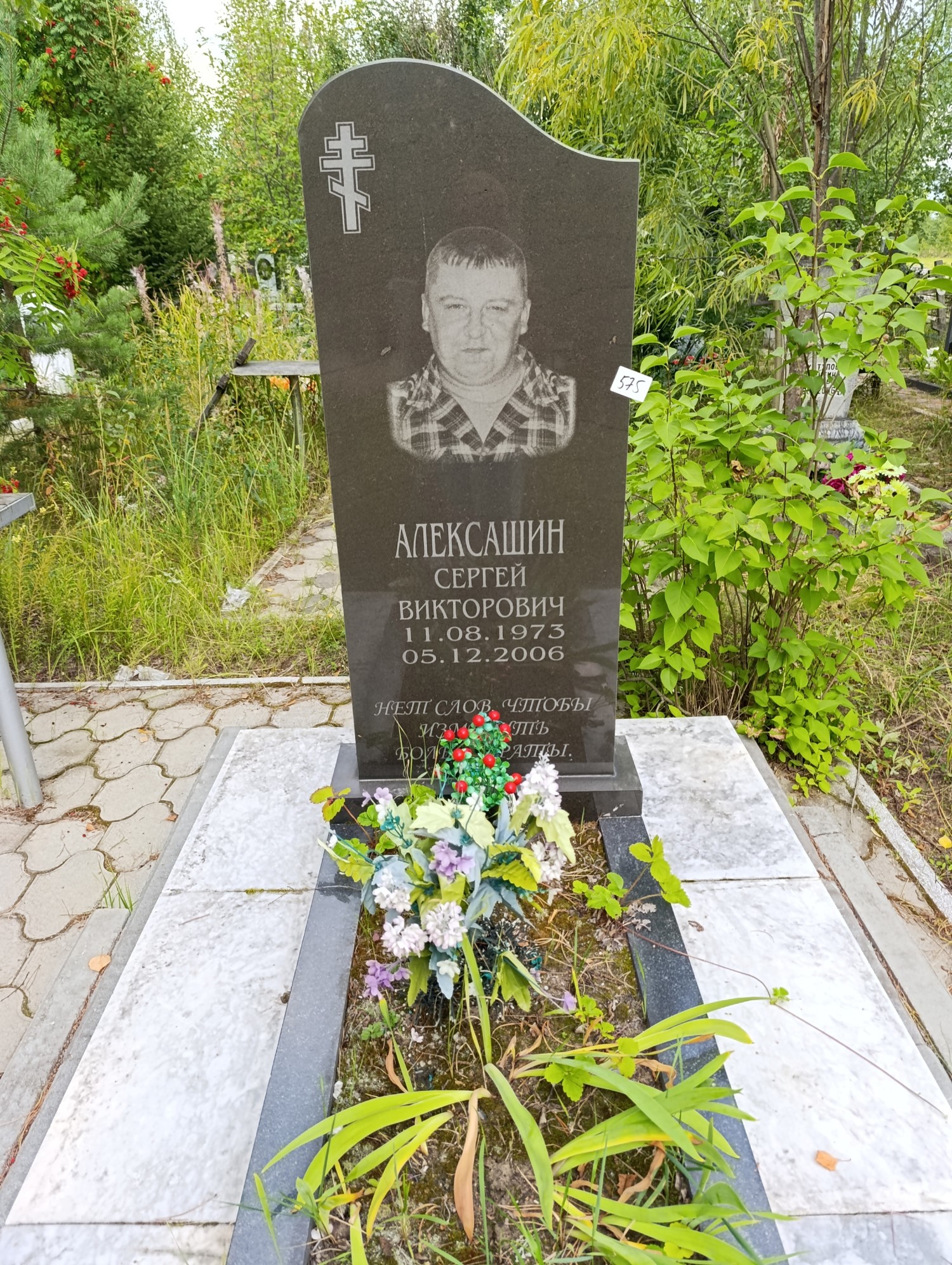 Алексашин Сергей Викторович