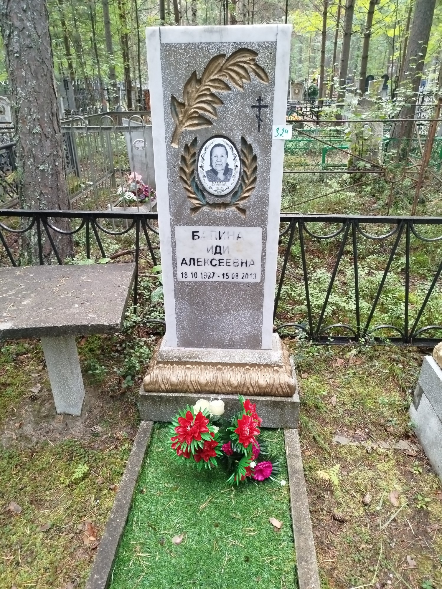 Балина Иди Алексеевна