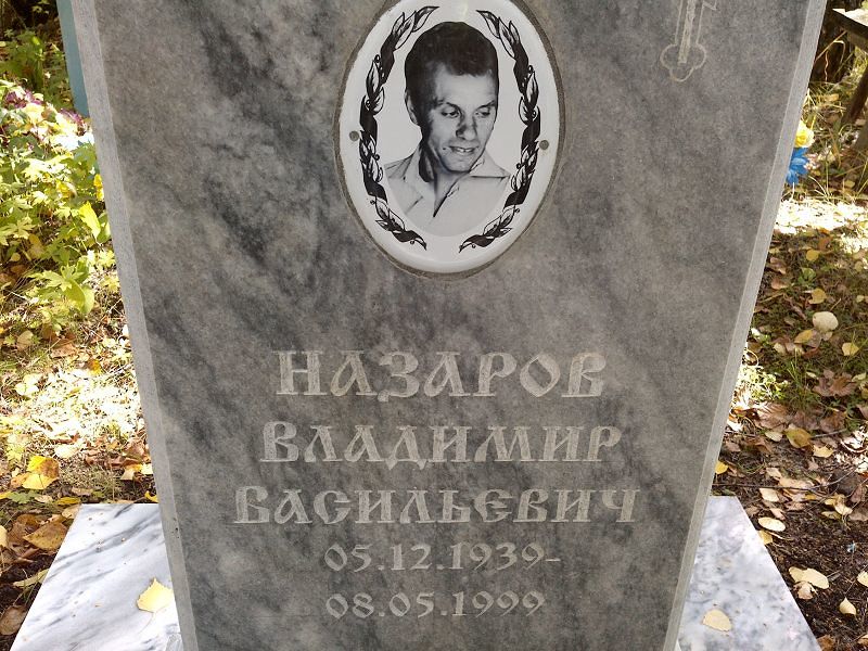 Назаров