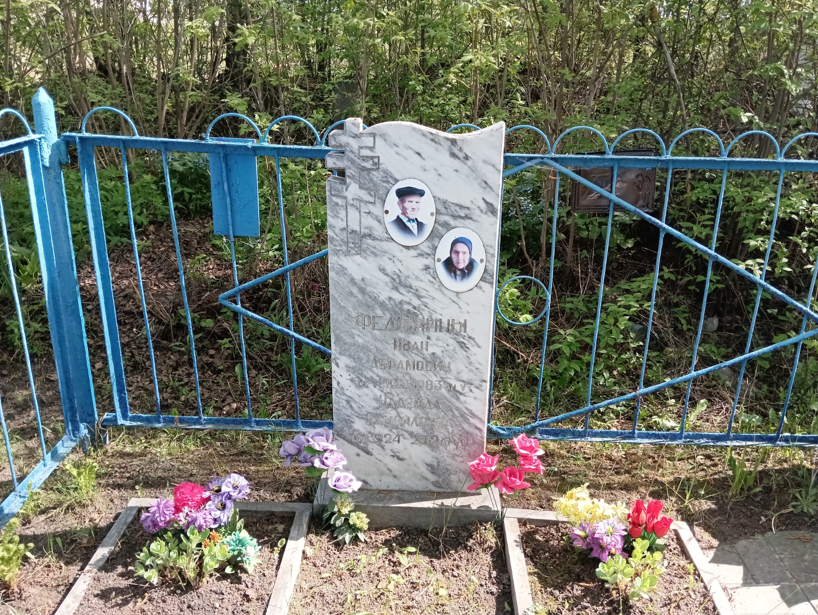 Федюнин Иван Абрамович