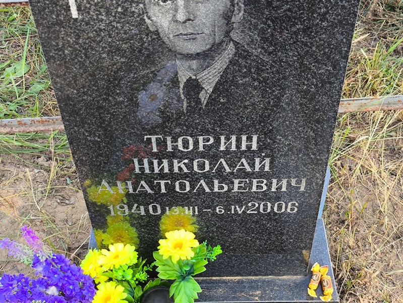 Тюрин