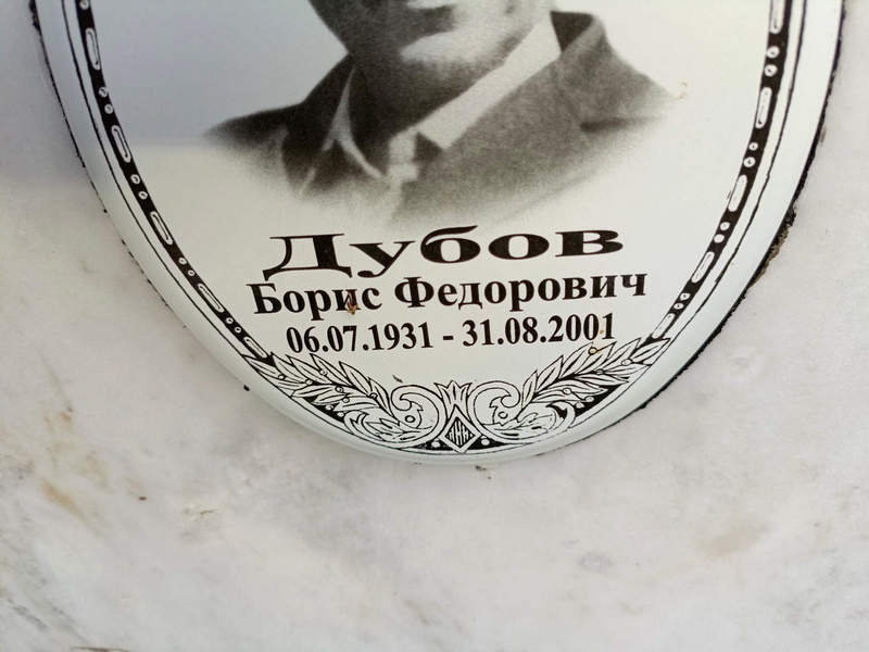 Дубов