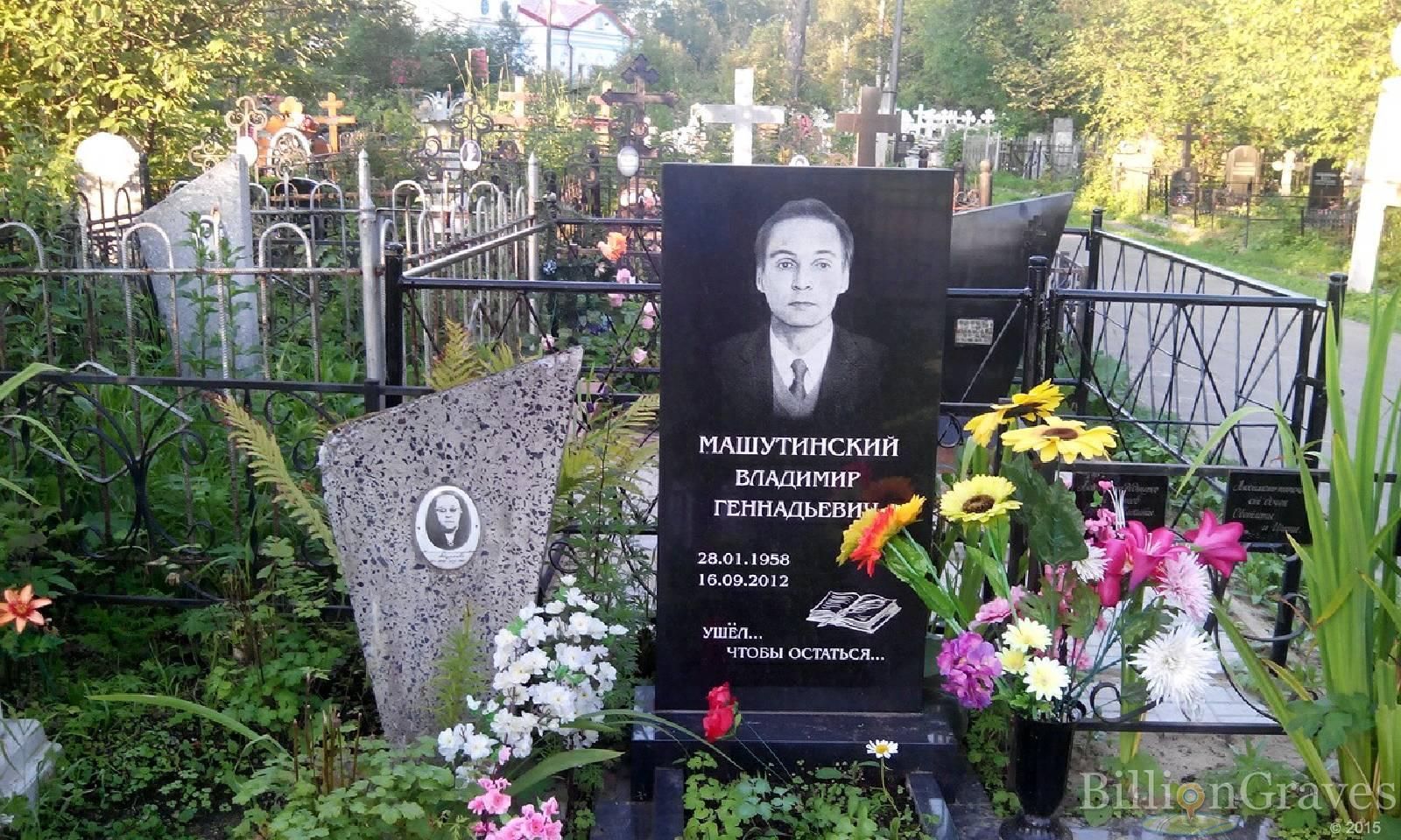 Машутинский Владимир Геннадьевич