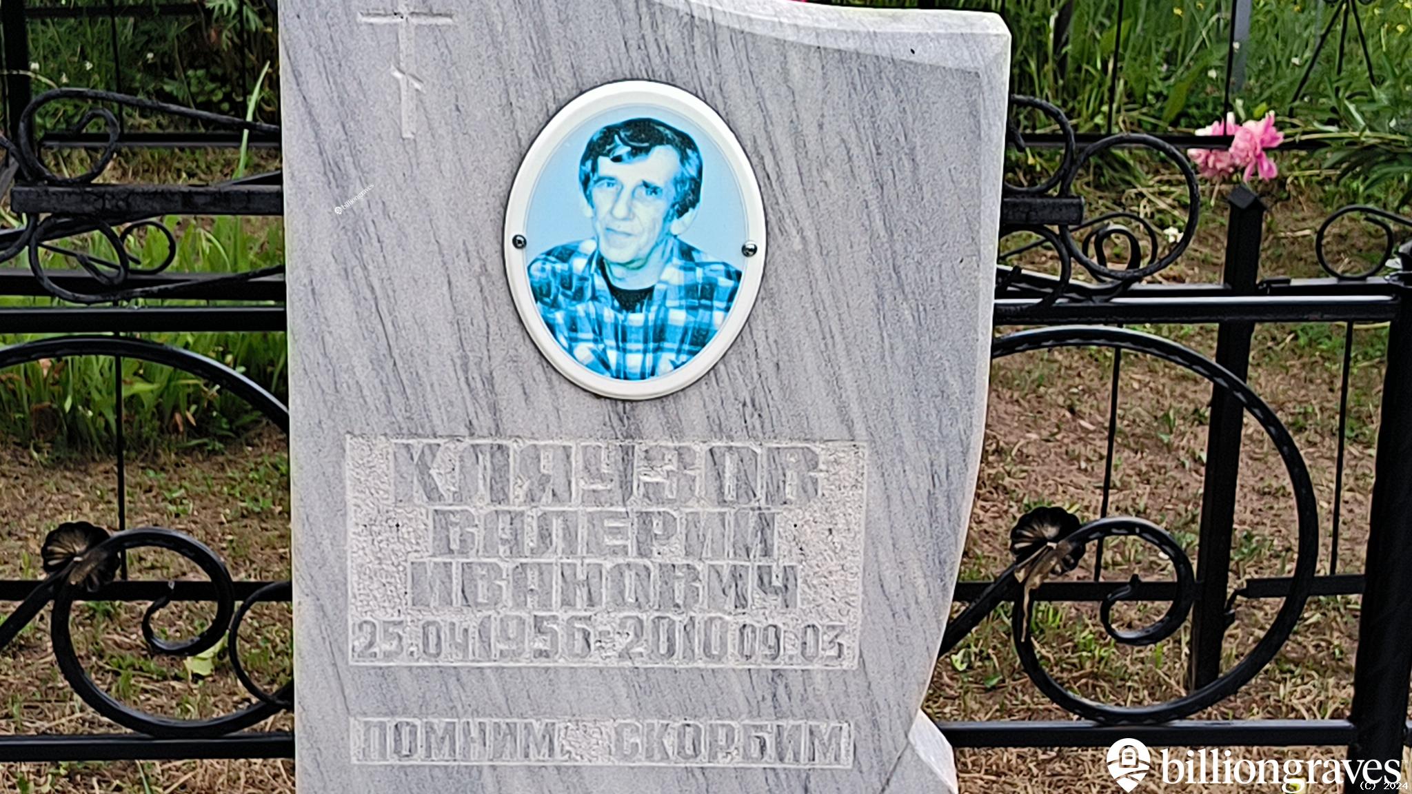Кляузов Валерий Иванович