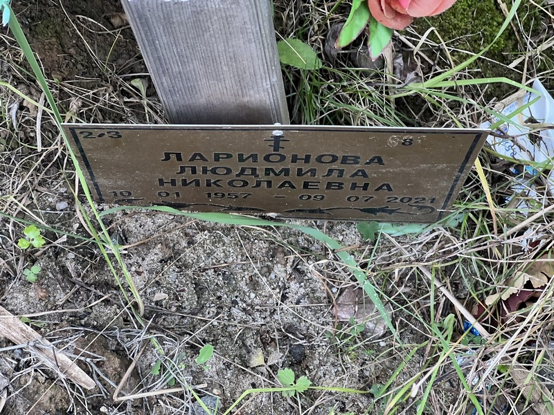Ларионова