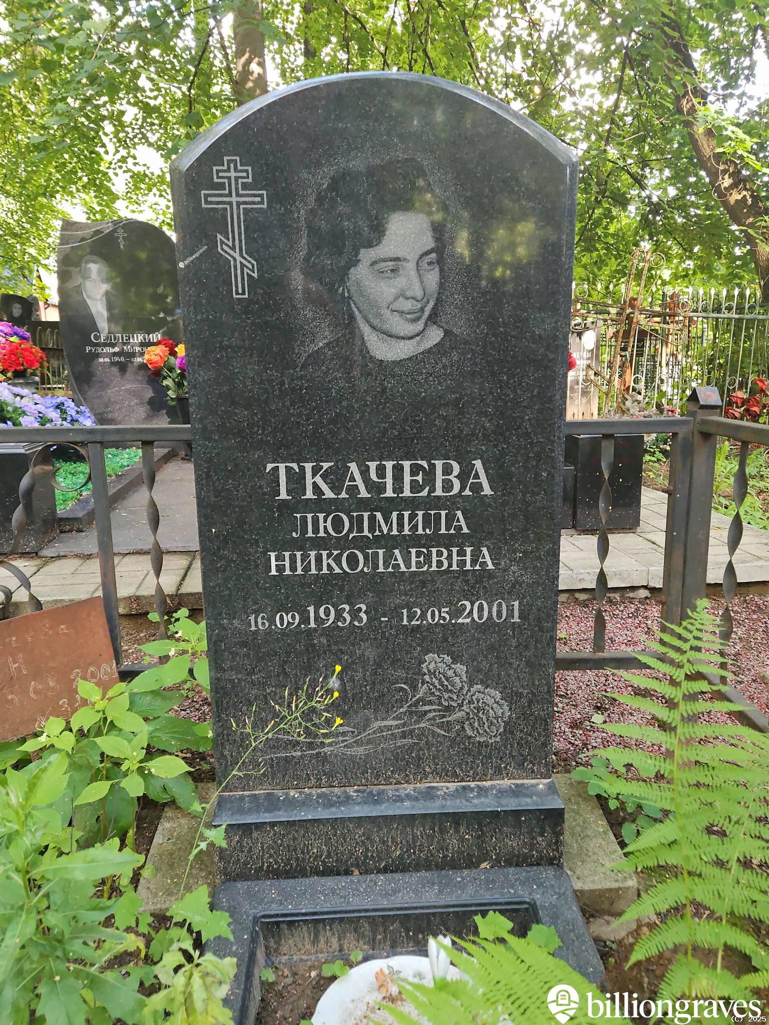Ткачева Людмила Николаевна