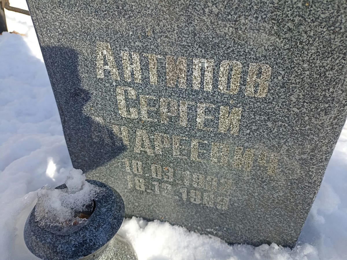 Антипов Сергей