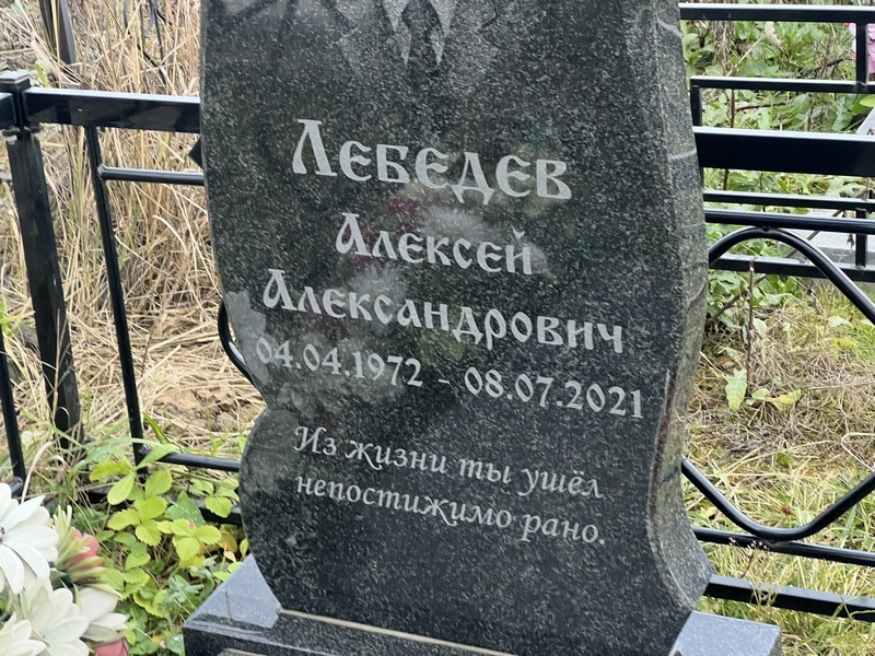 Лебедев