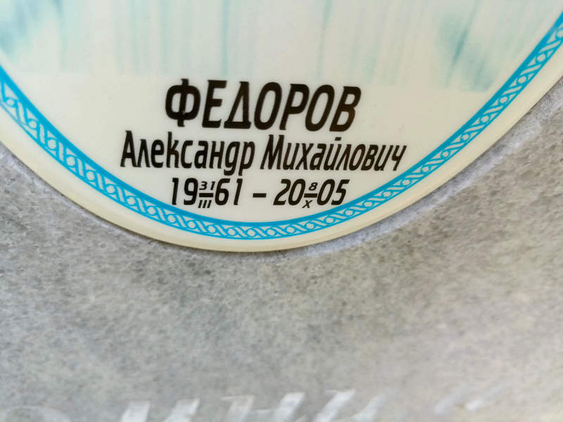 Федоров