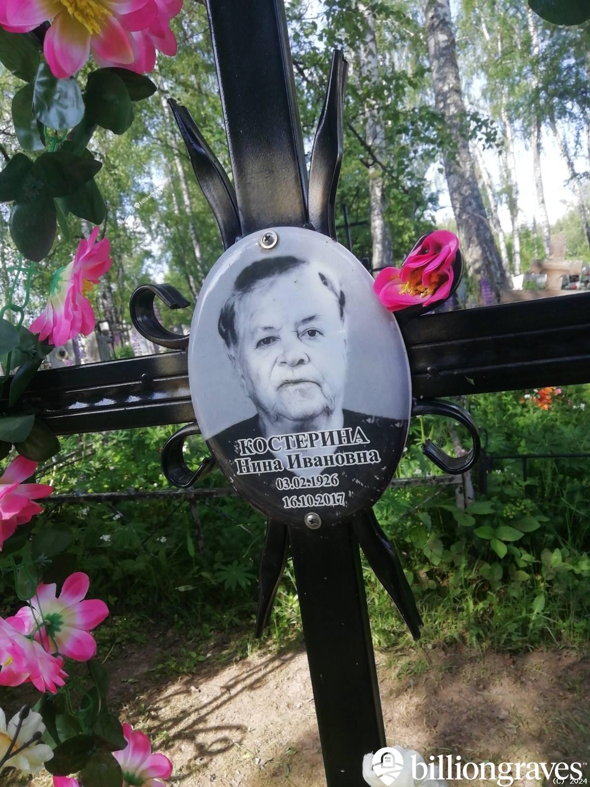 Костерин Александр Иванович