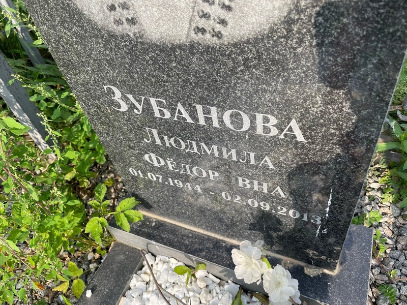 Зубанова