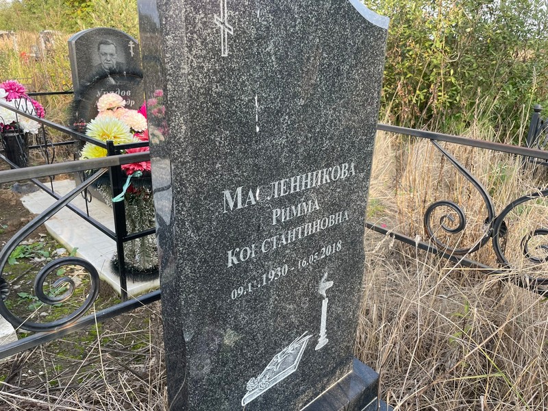 Римма Масленникова Константиновна