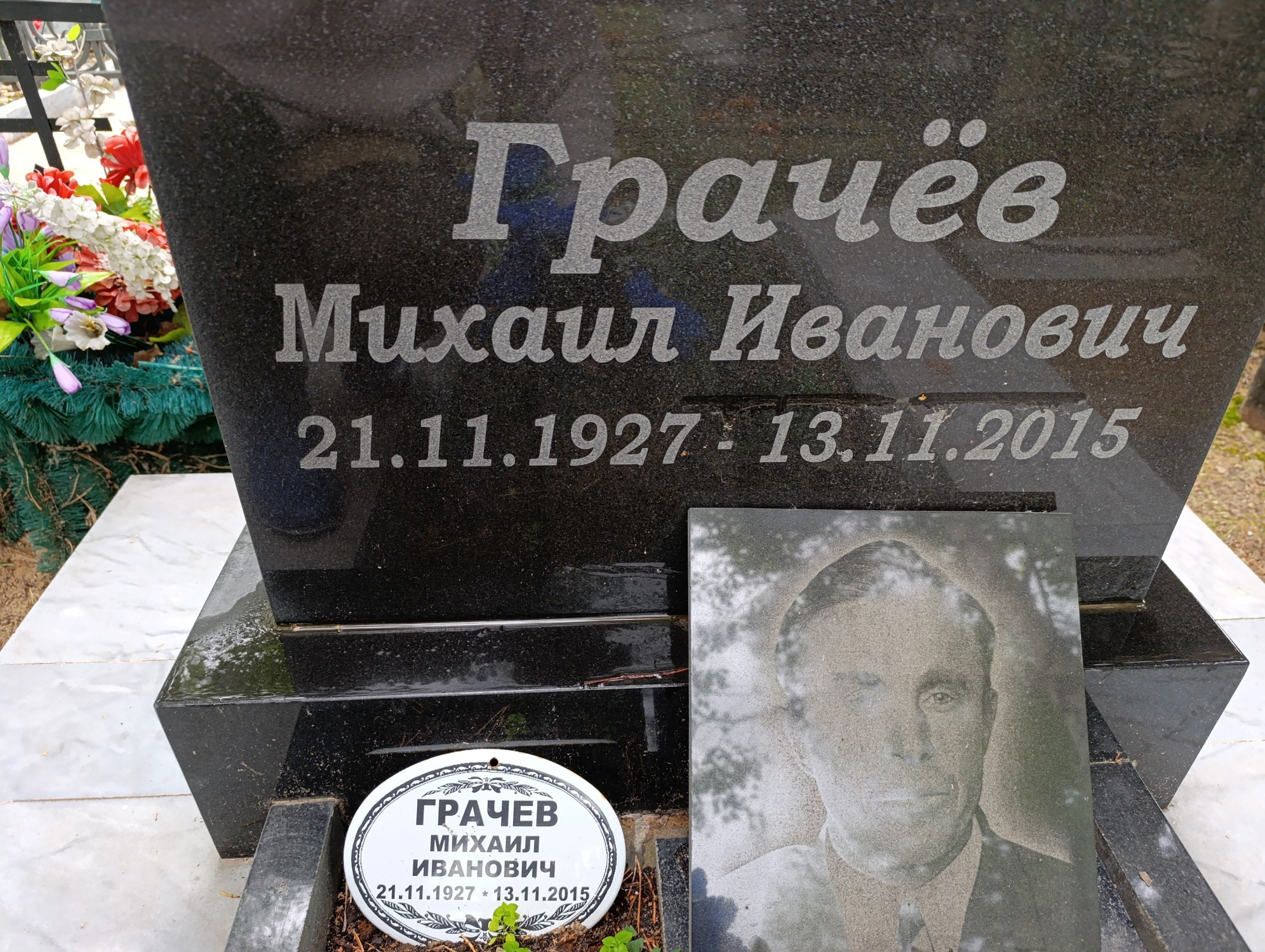 Грачёв Михаил Иванович