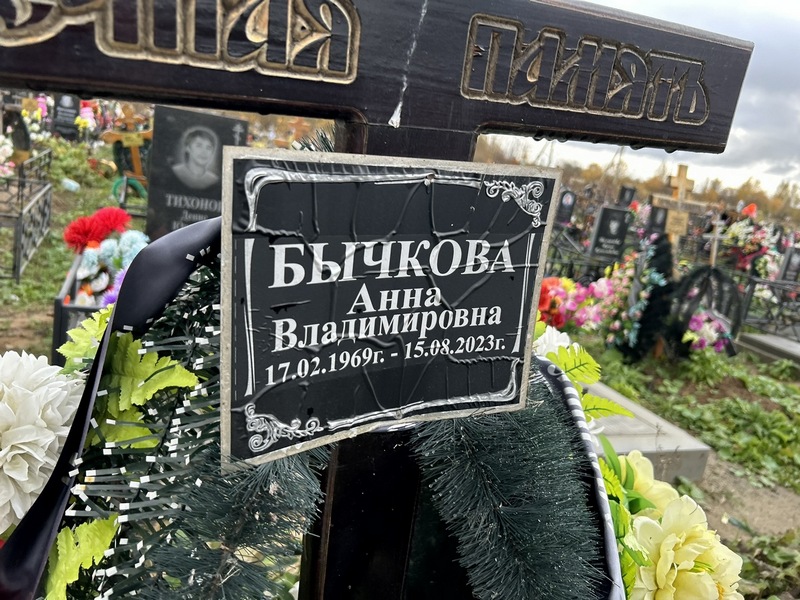 Бычкова