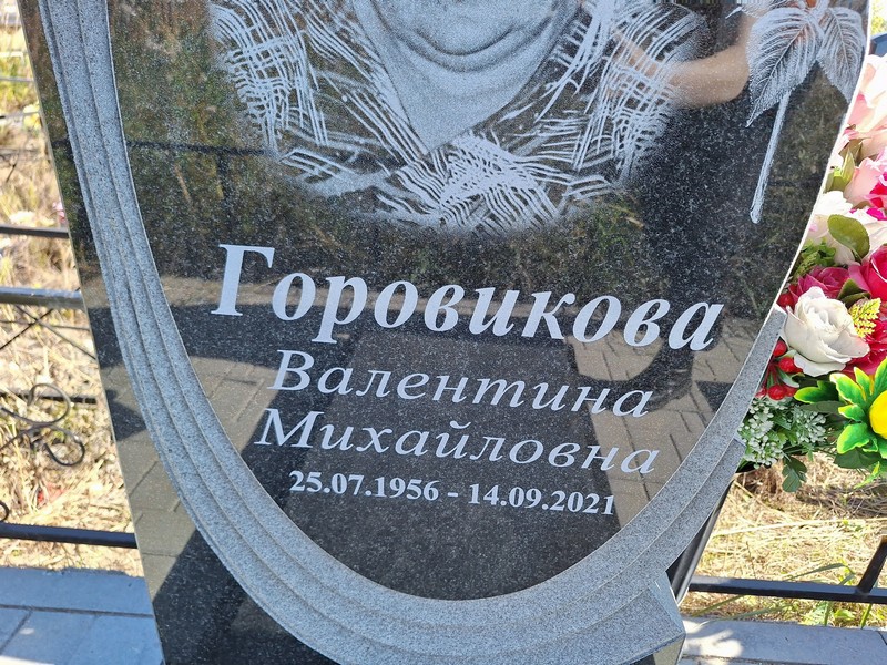 Горовикова