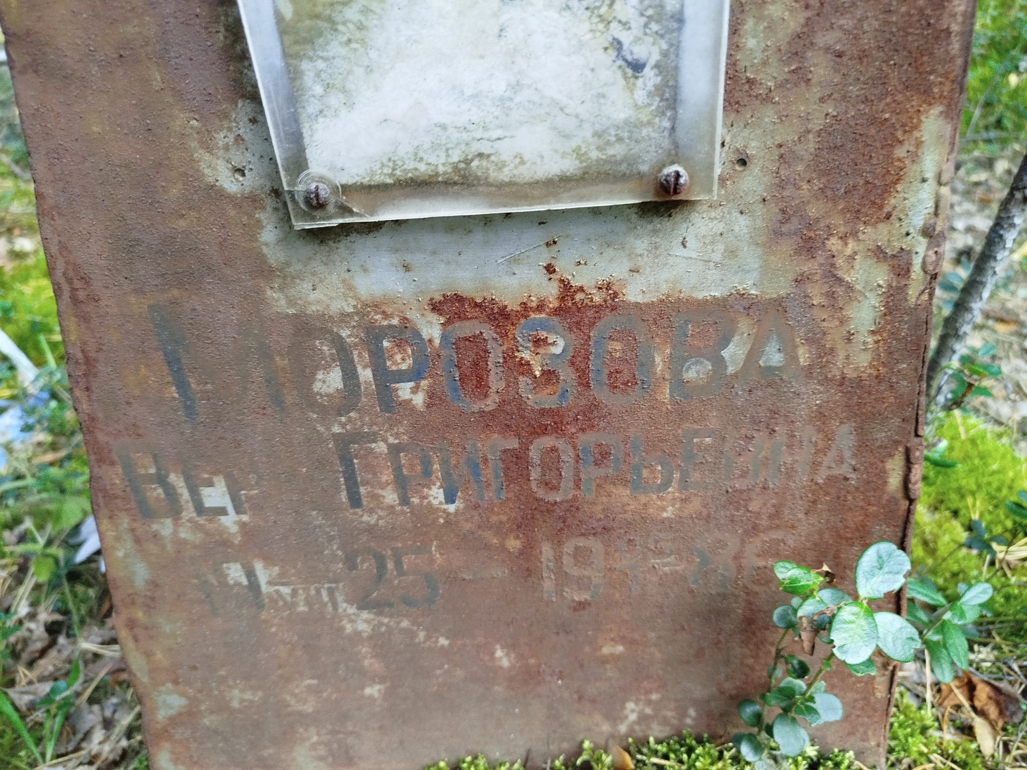 Морозова Вера Григорьевна