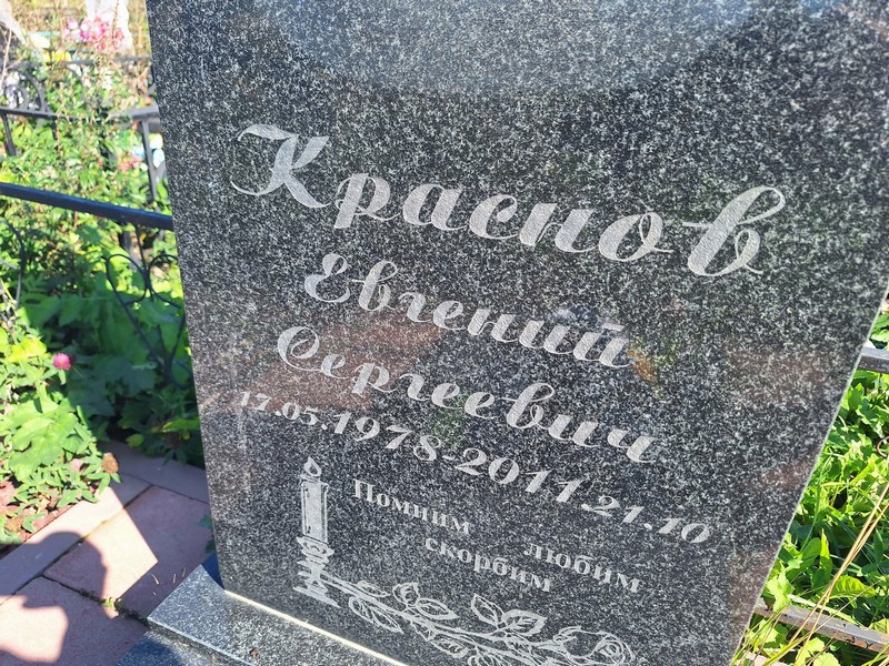 Краснов