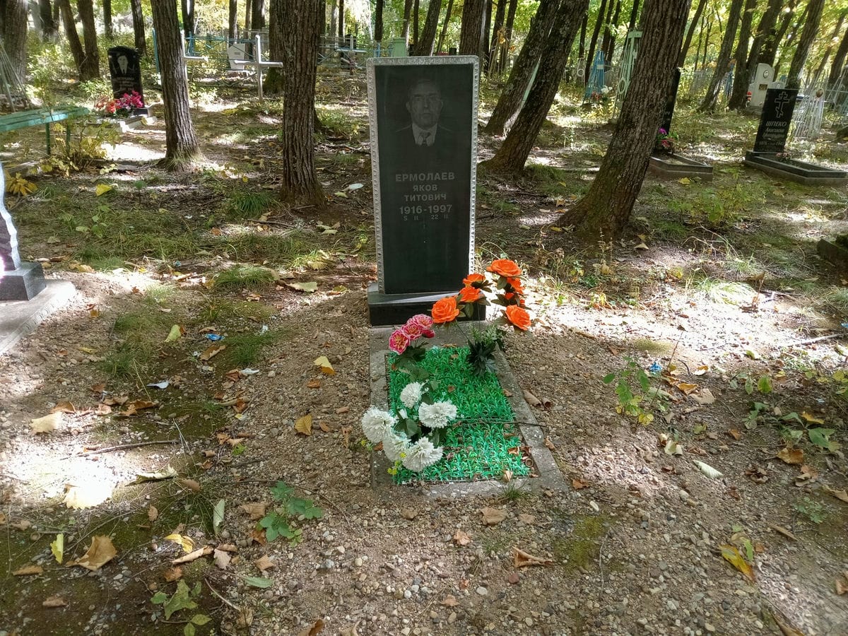 Ермолаев Яков Титович