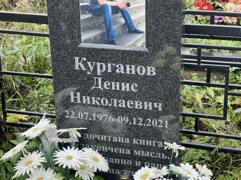 Курганов