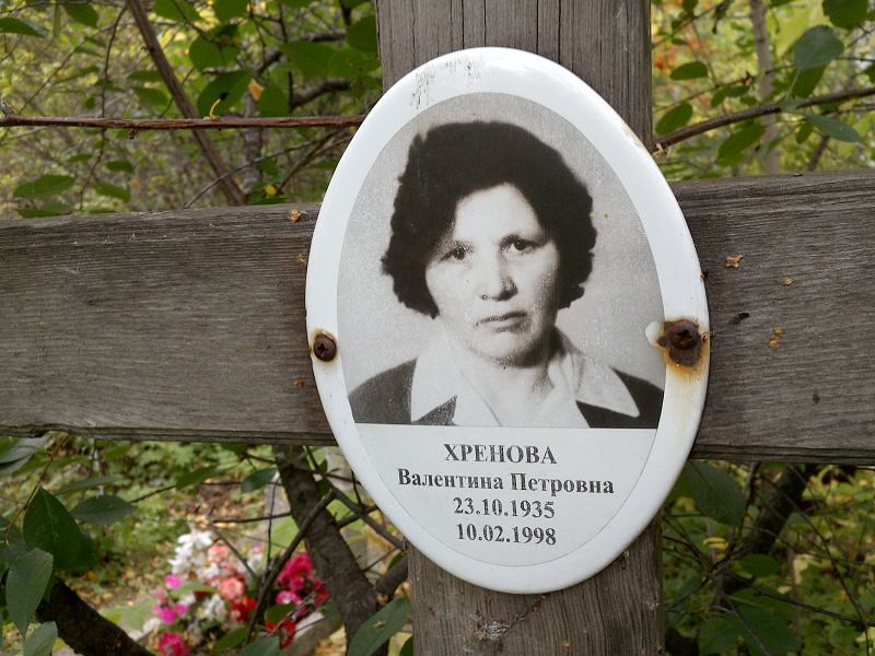 Хренова