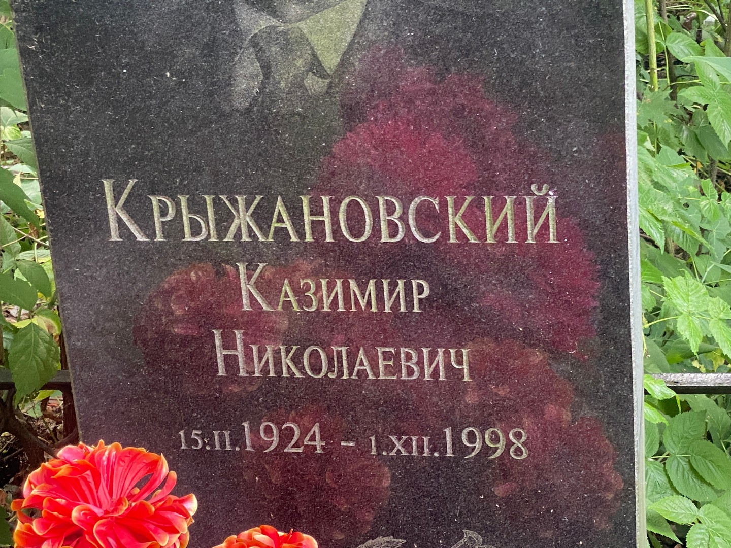Казимир Крыжановский Николаевич