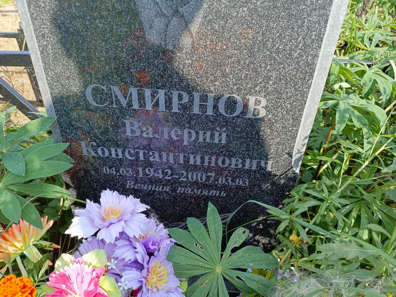 Смирнов