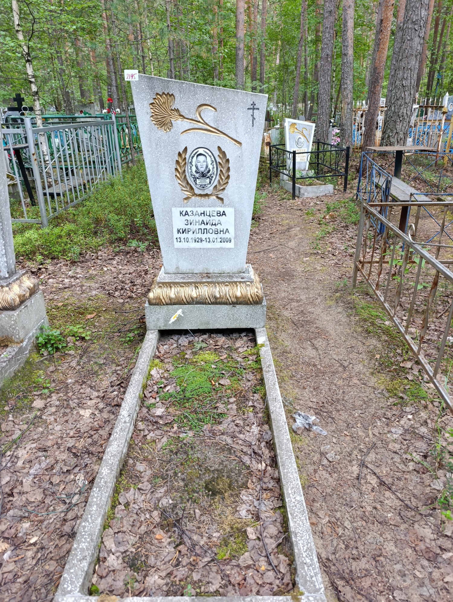 Казанцева Зинаида Кирилловна