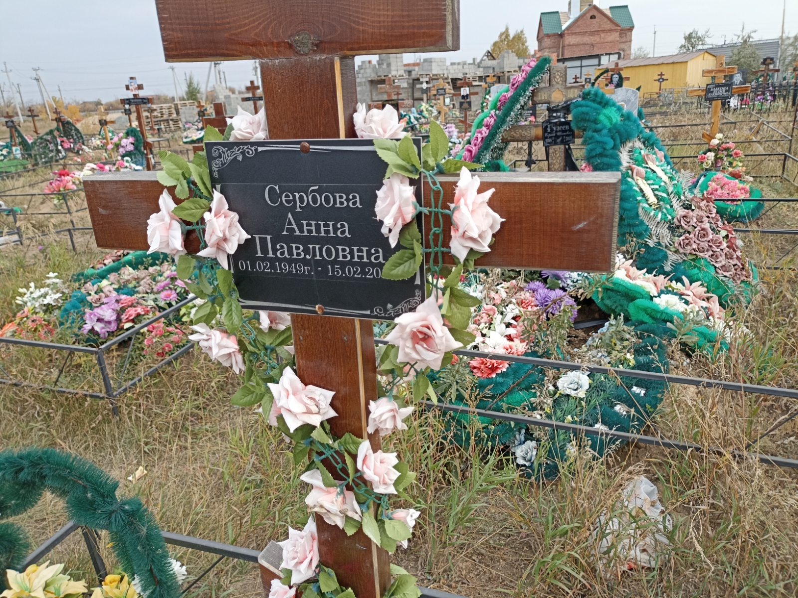 Сербова Анна Павловна