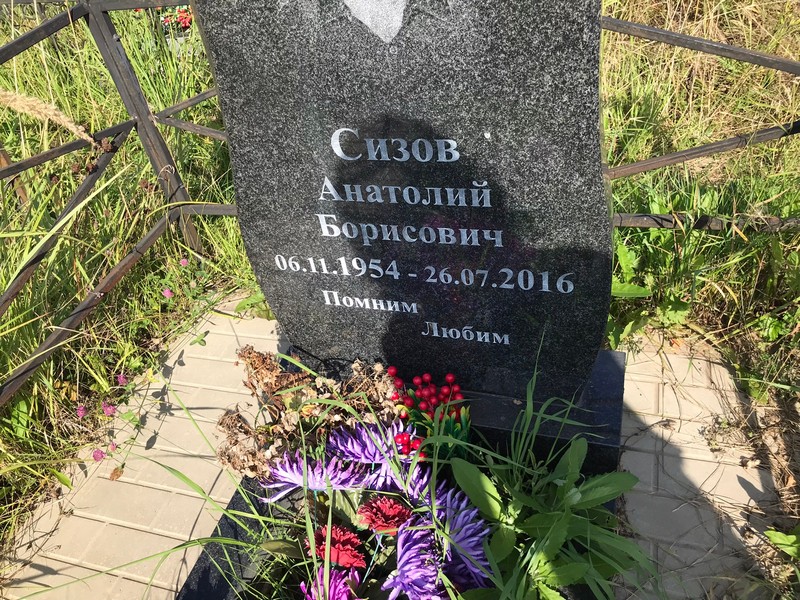 Сизов