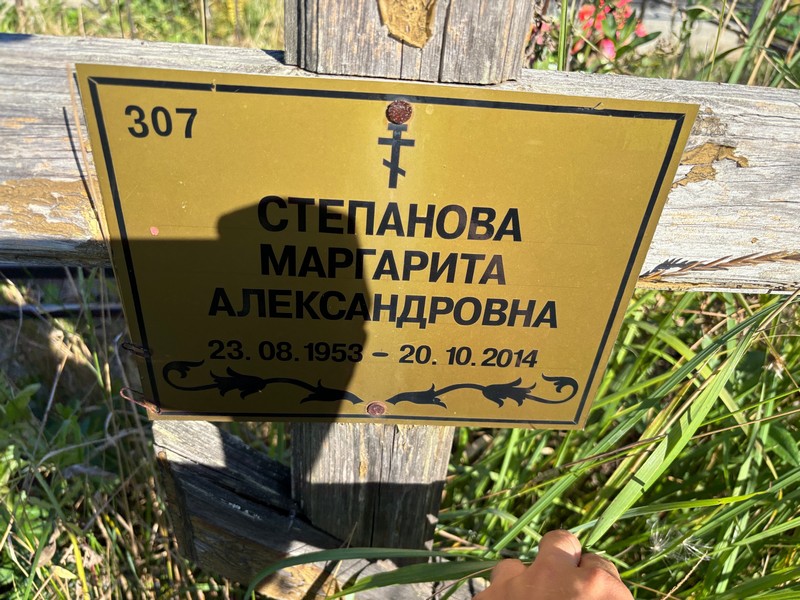 Степанова