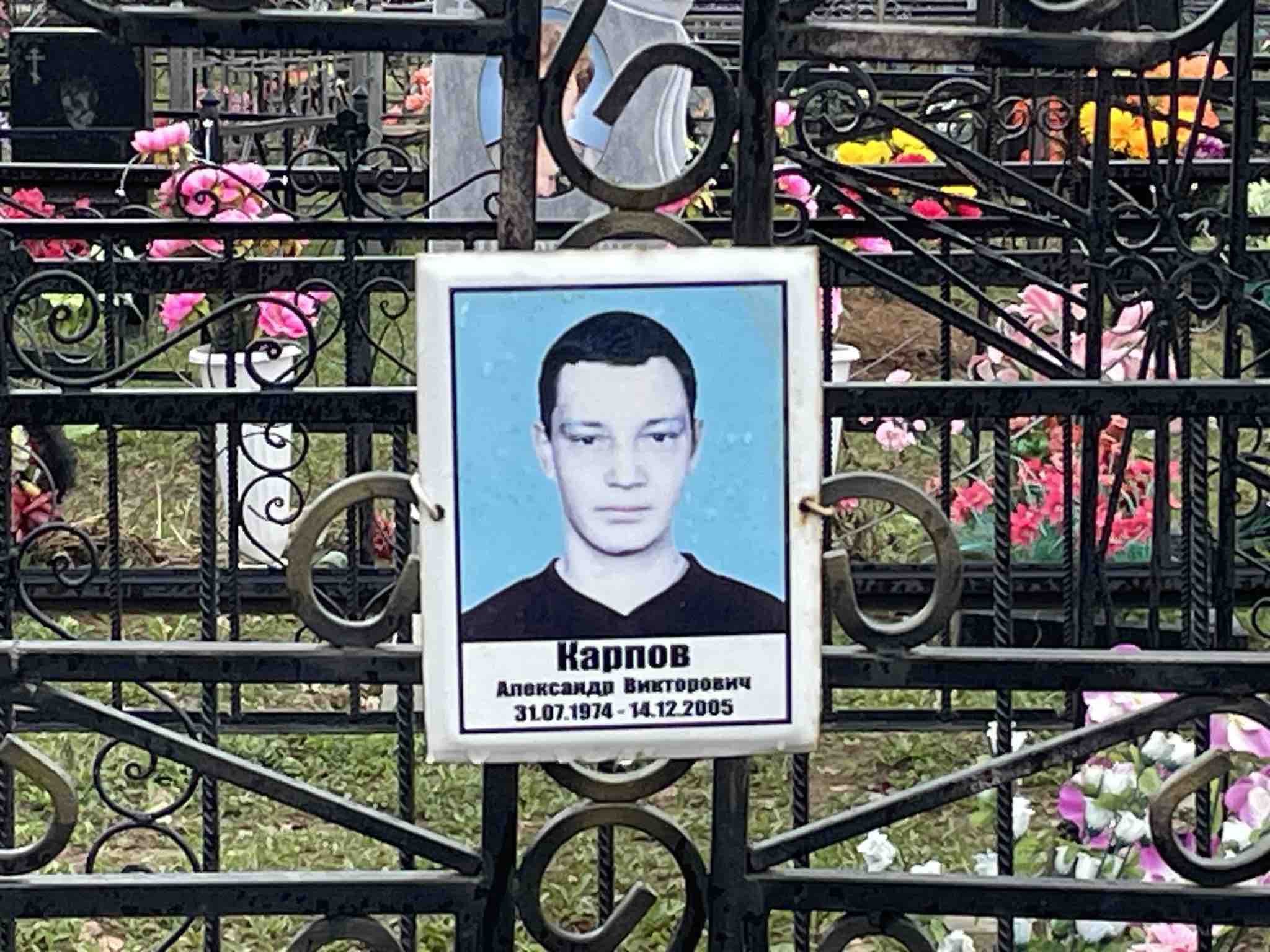 Карпов Александр Викторович