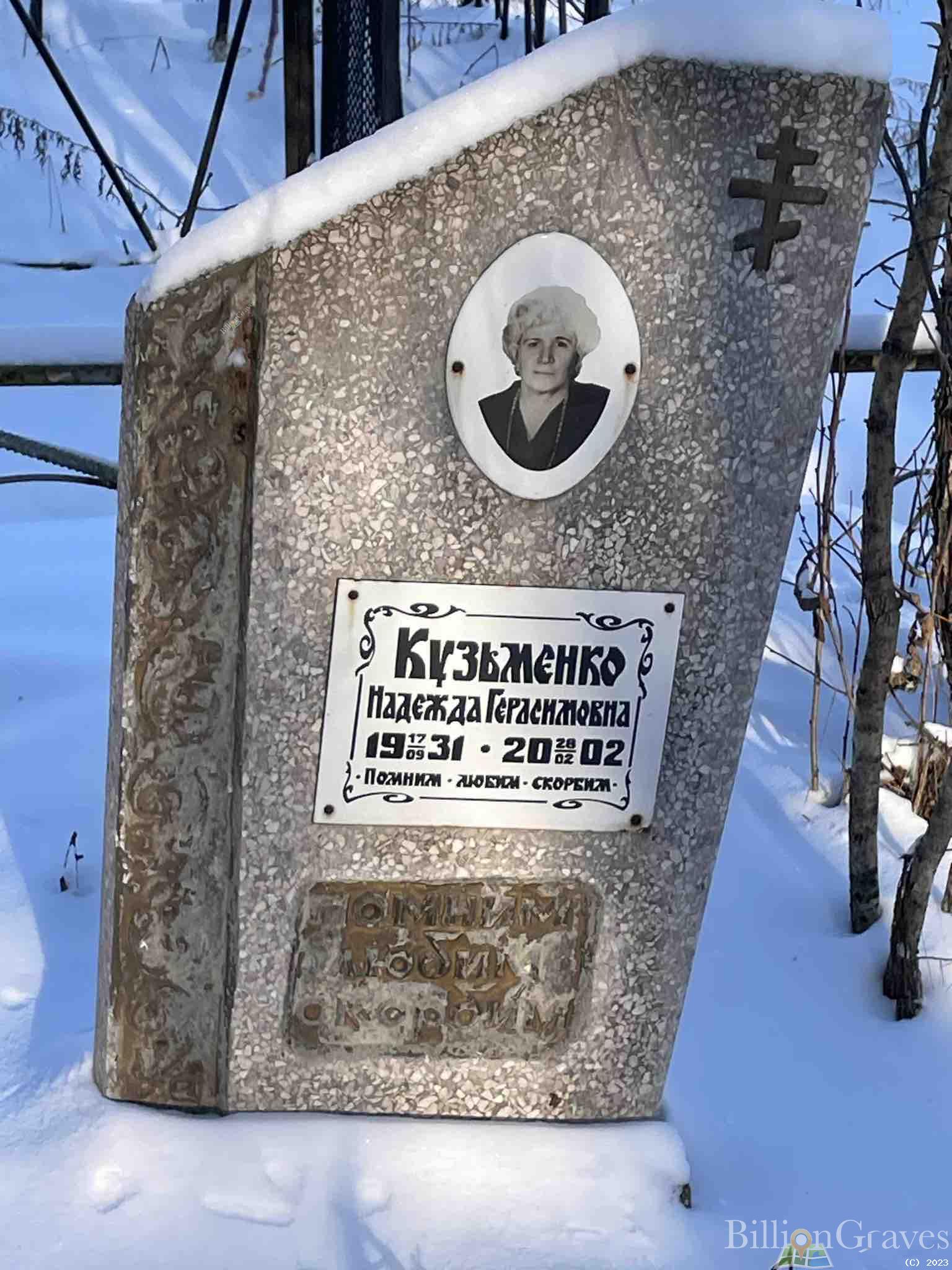 Кузьменко Надежда Герасимовна