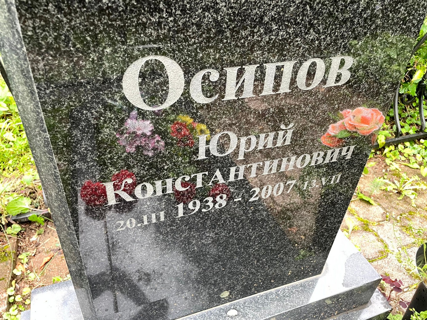 Осипов