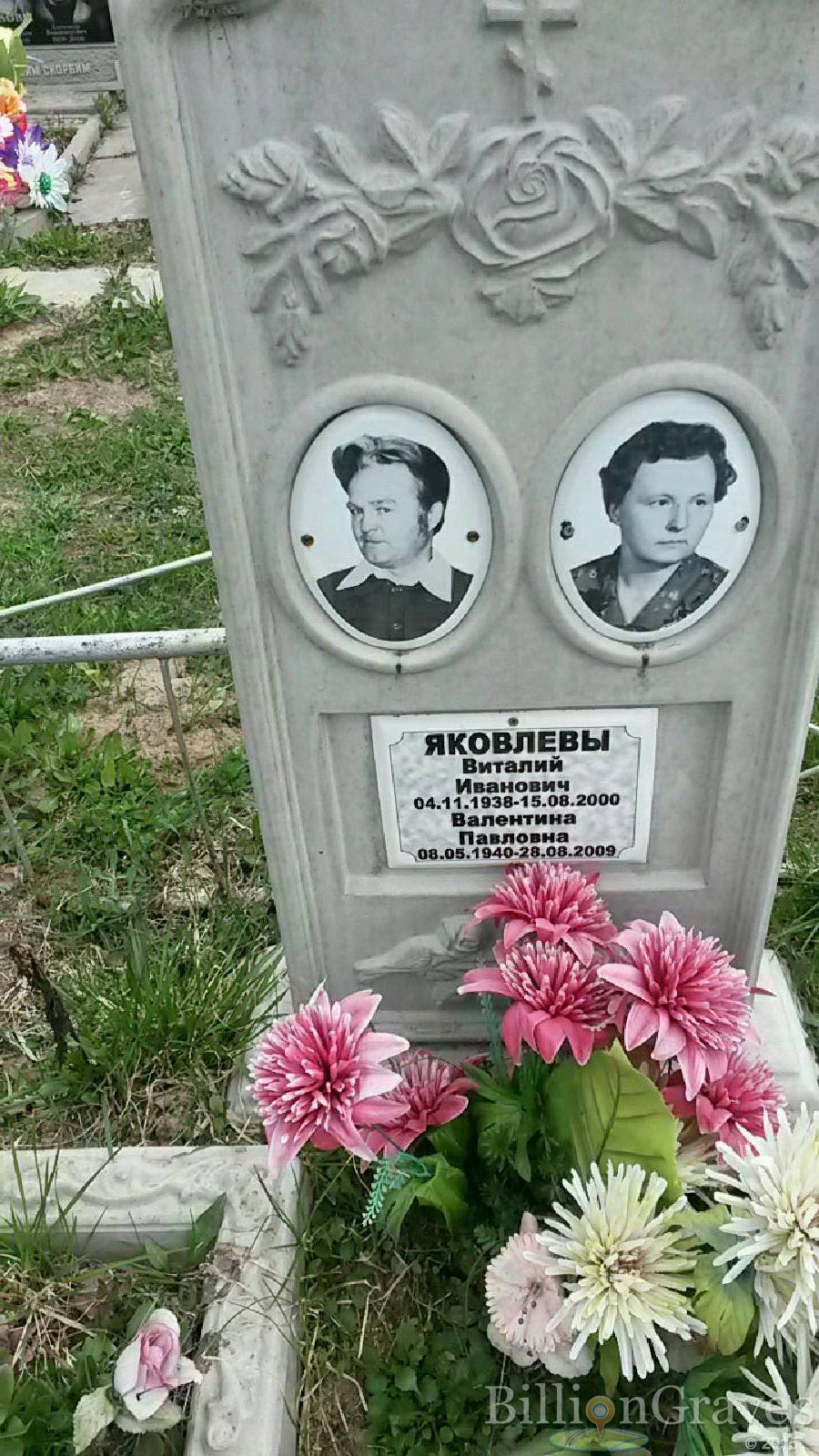 яковлев виталий иванович