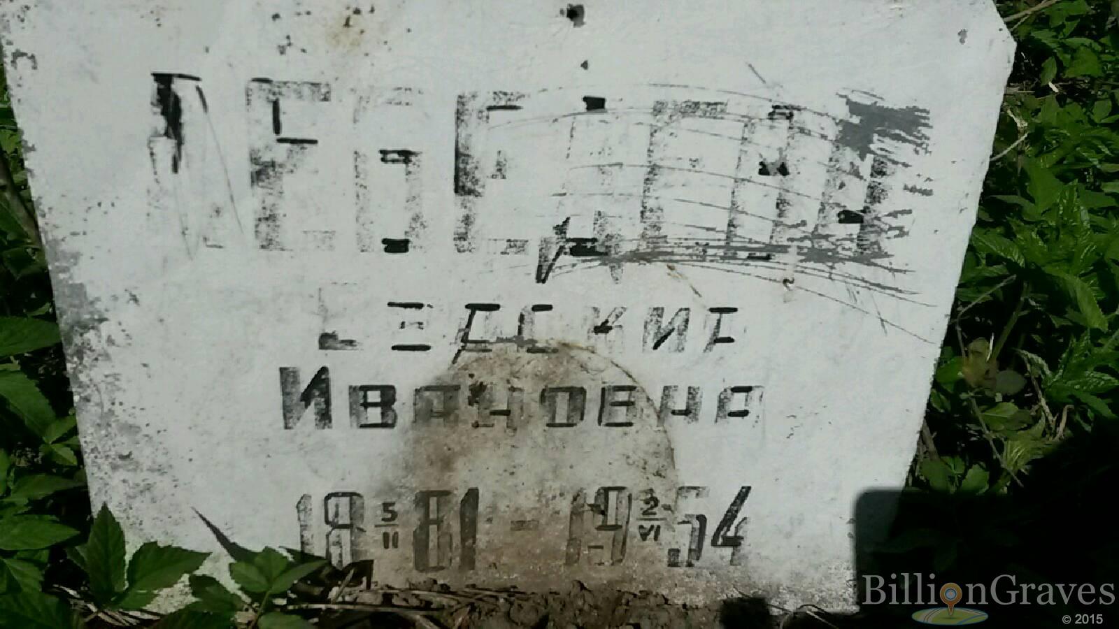 лебедева евдокия ивановна