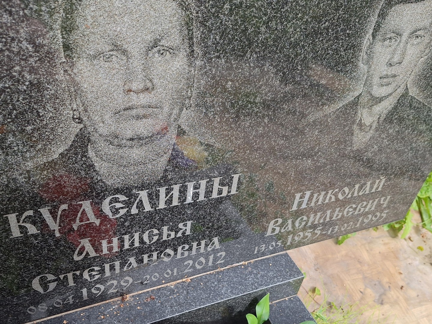 Анисья Куделина Степановна